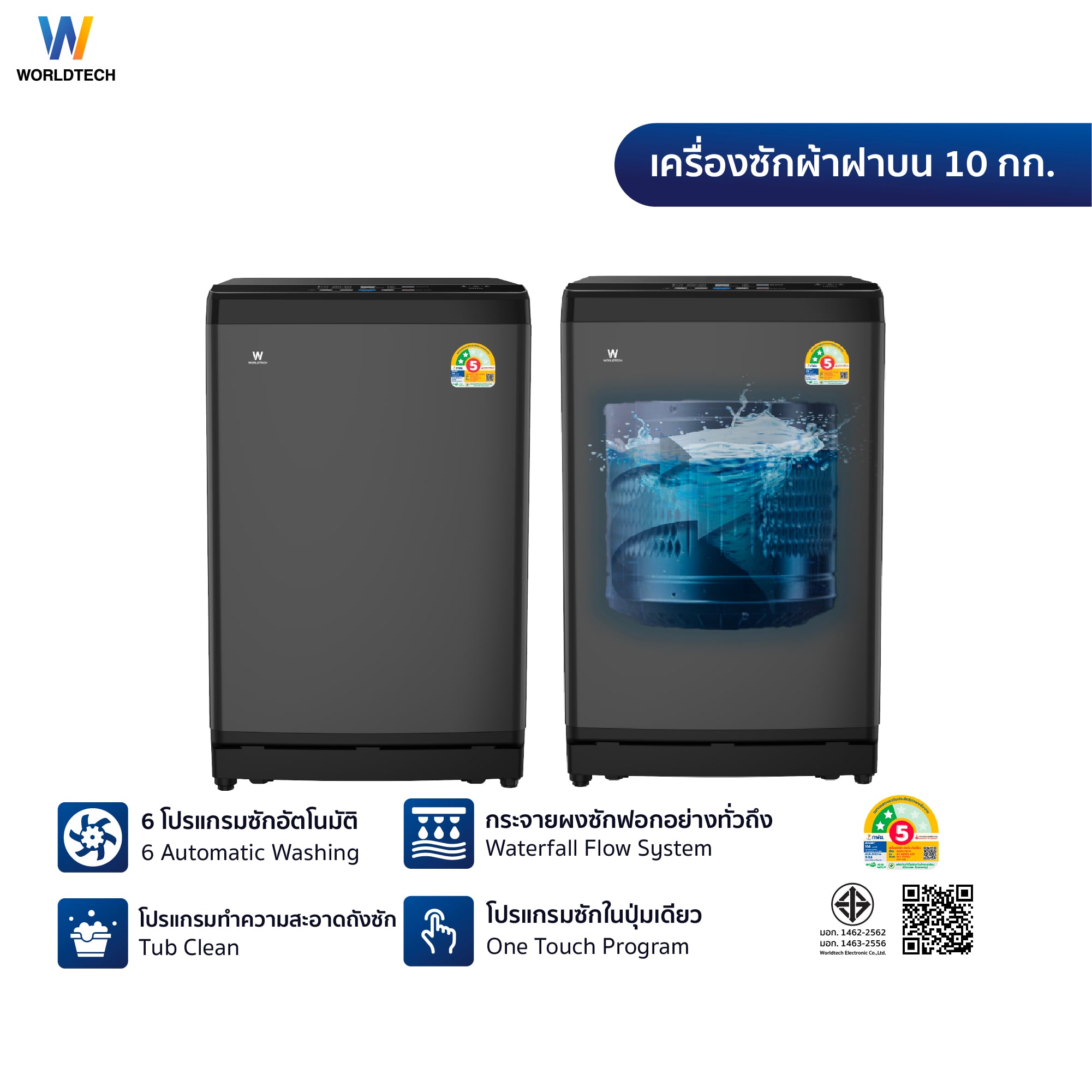 เครื่องซักผ้าฝาบน WORLDTECH รุ่น WT-MB100-620 ขนาด 10KG. สีเทา-ดำ_8